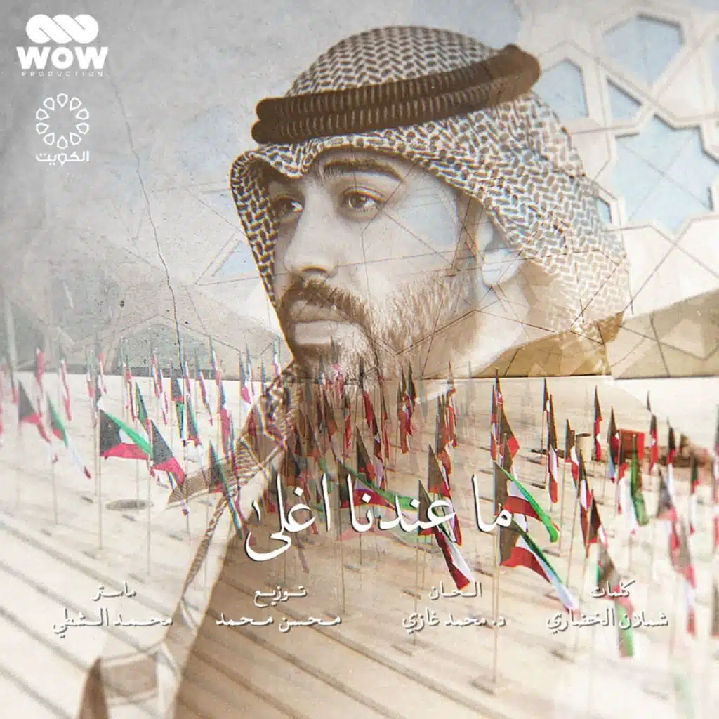 ماعندنا اغلى