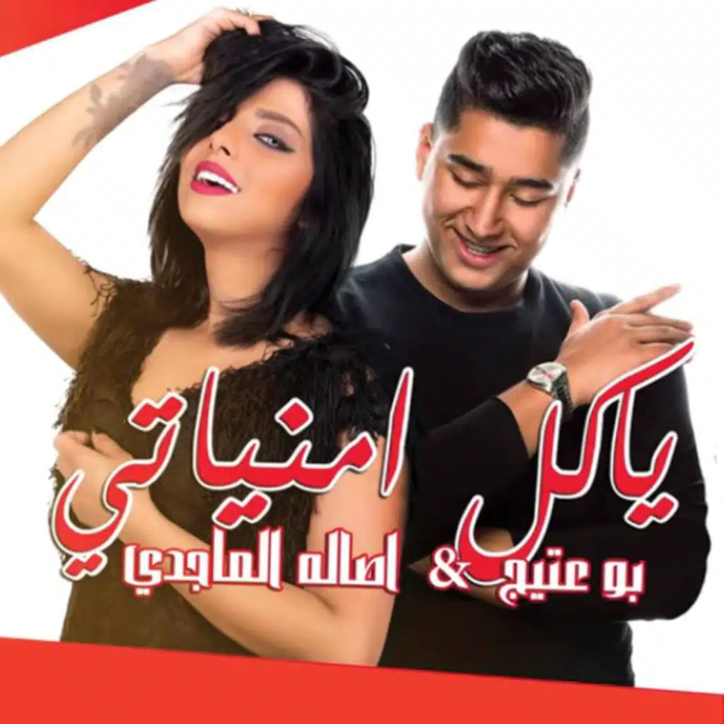 يا كل امنياتي