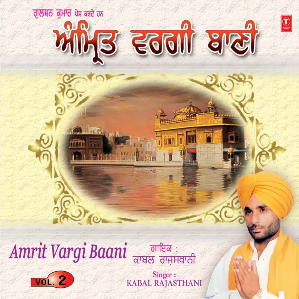 Amrit Vargi Baani Vol-2