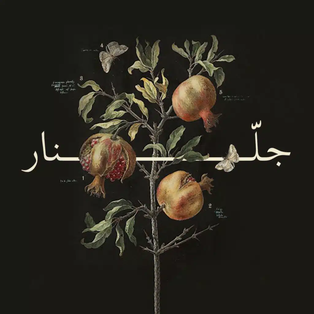 جلّنار