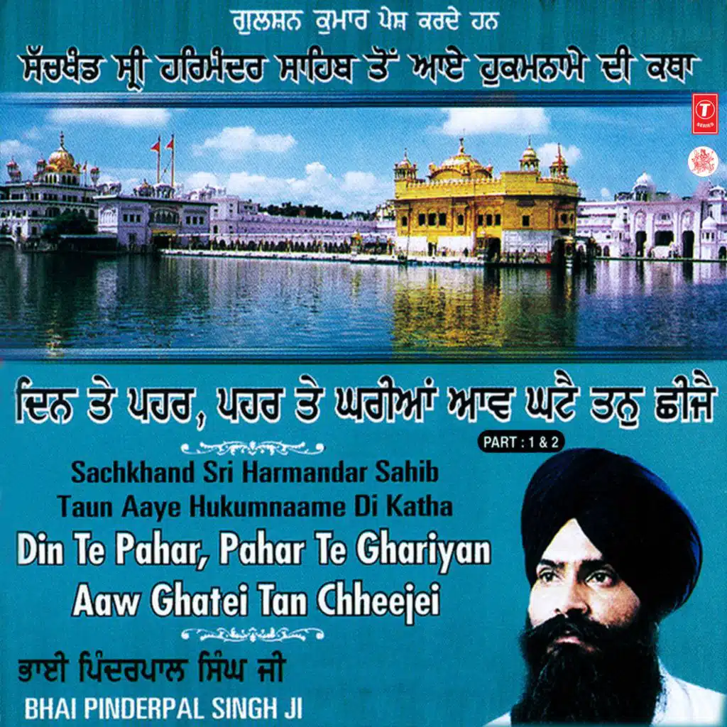 Din Te Pahar Pahar Te Ghariyan Aaw Ghatei Tan Chheejei Part-1,2 Vol-27