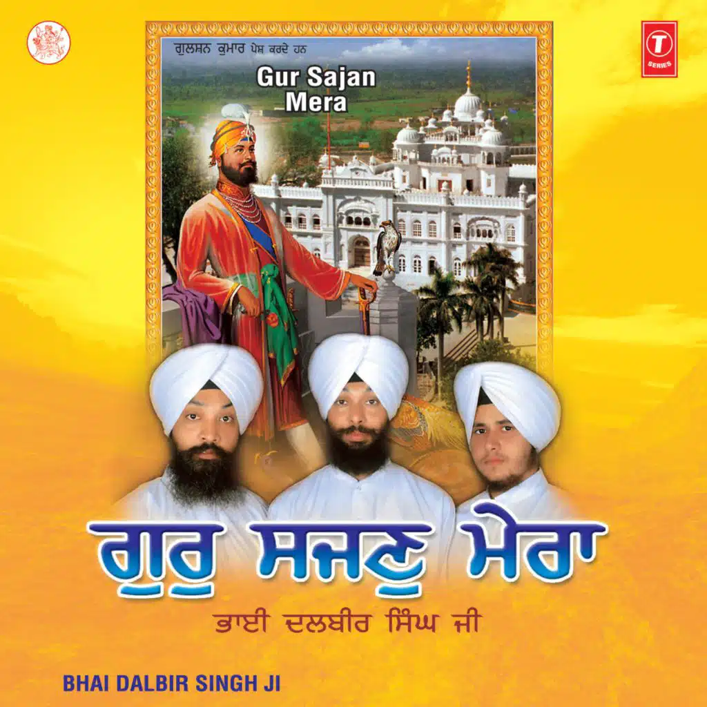 Gur Sajjan Mera Vol-1