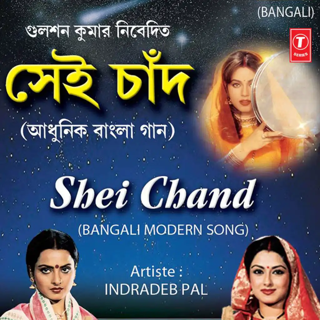 Shei Chand