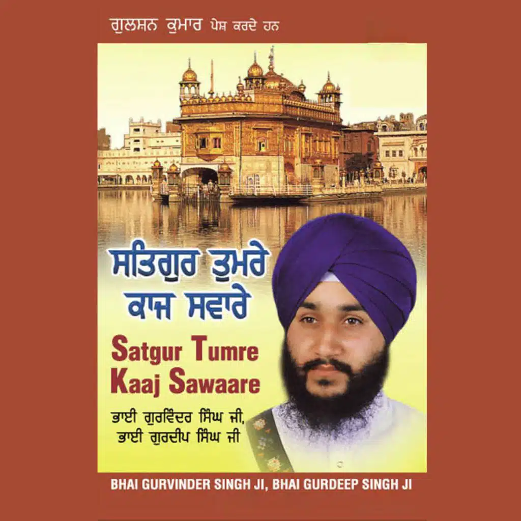 Bhai Gurvinder Singh & Bhai Gurdeep Singh Ji