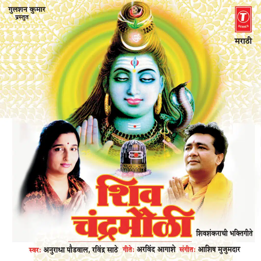 Anuradha Paudwal & Ravindra Sathe