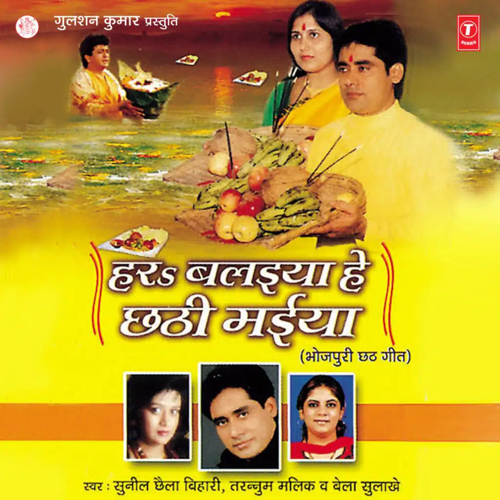 Aail Chhathi Ke Poojanva