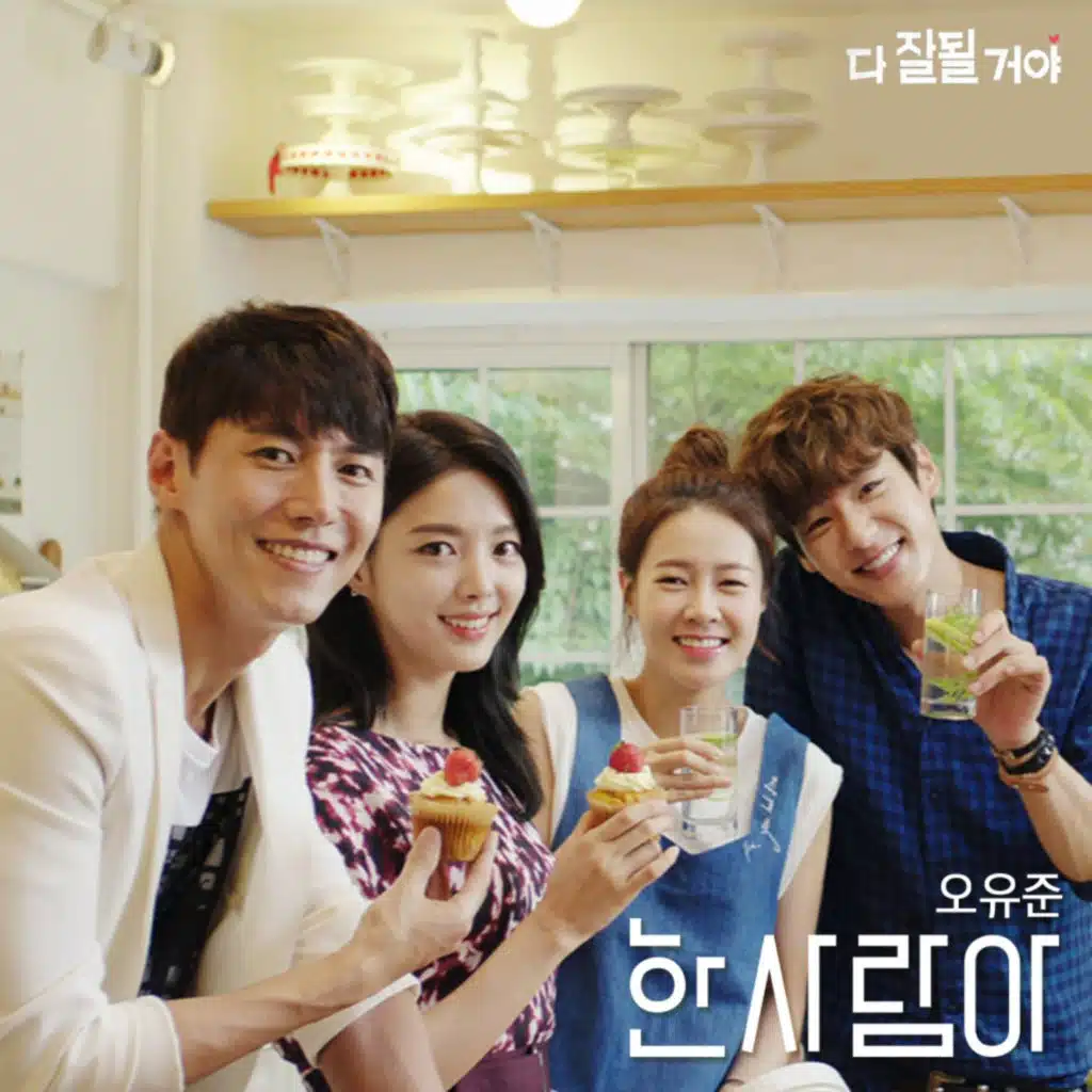 다 잘될 거야 (Original Television Soundtrack), Pt. 11