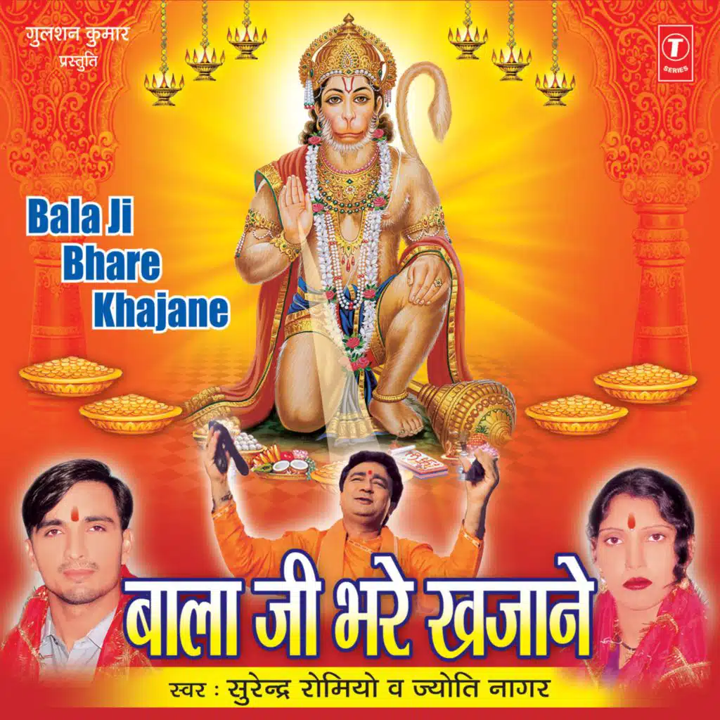 Bala Ji Bhare Khajane