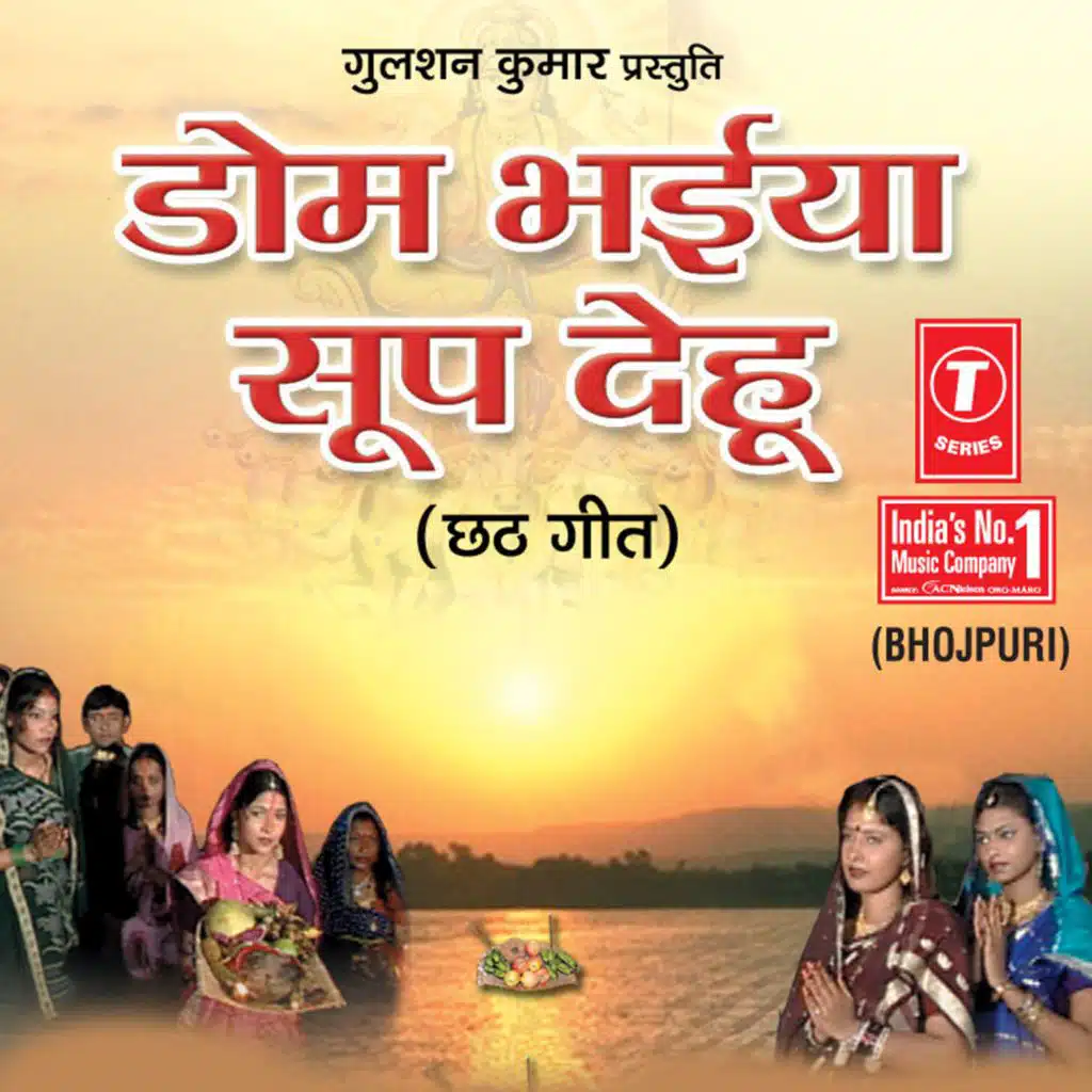 Dom Bhaiya Soop Dehu