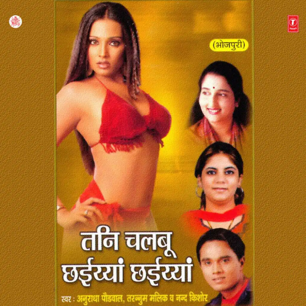 Tani Chalbu Chhaiyyan Chhaiyyan