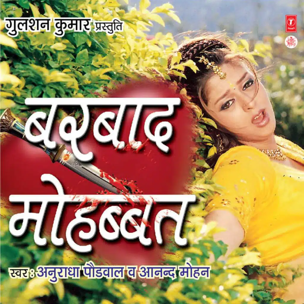 Anuradha Paudwal & Anand Mohan