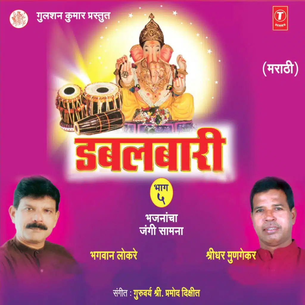 Bhagwan Lokare, Shridhar Mungekar