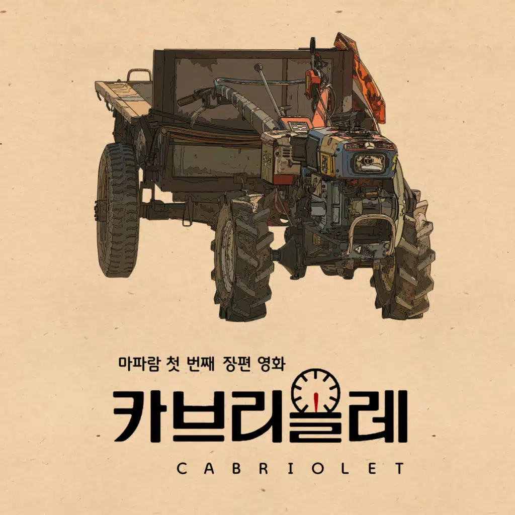 Cabriolet OST