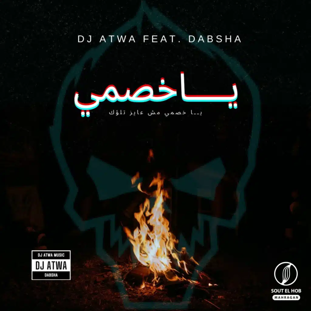 عطوة ريمكس و دبشه