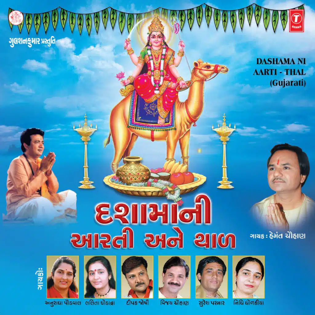 Dashama Ni Aarti - Thal