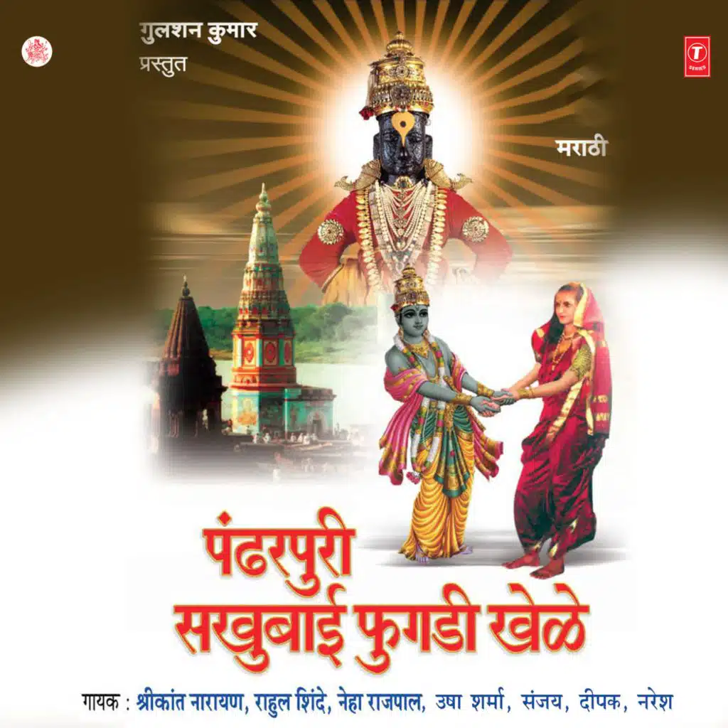 Pandharpur Sakhubai Fugdi Khele