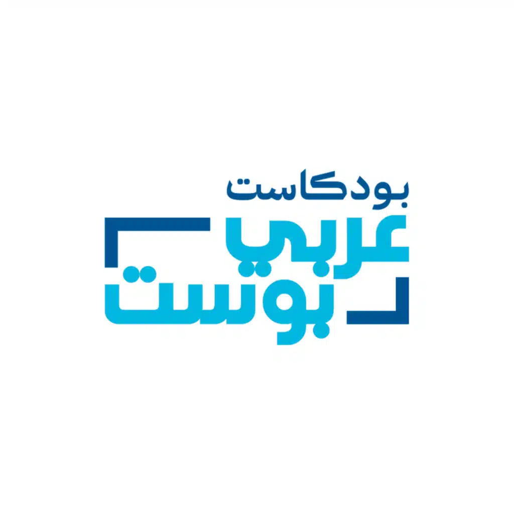 بودكاست عربي بوست