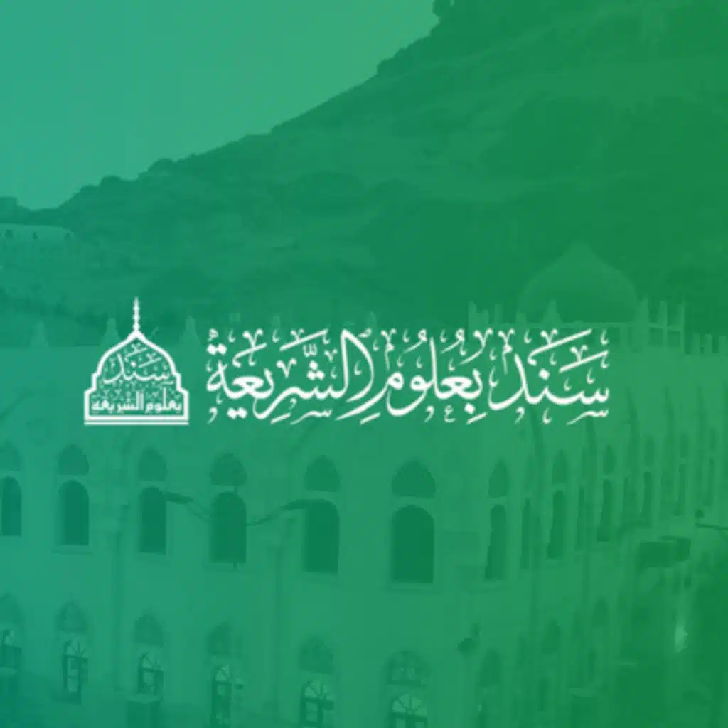 شرح كتاب: (نور الإيمان) ـ الدرس الثاني ـ من فضائل أهل اليمن