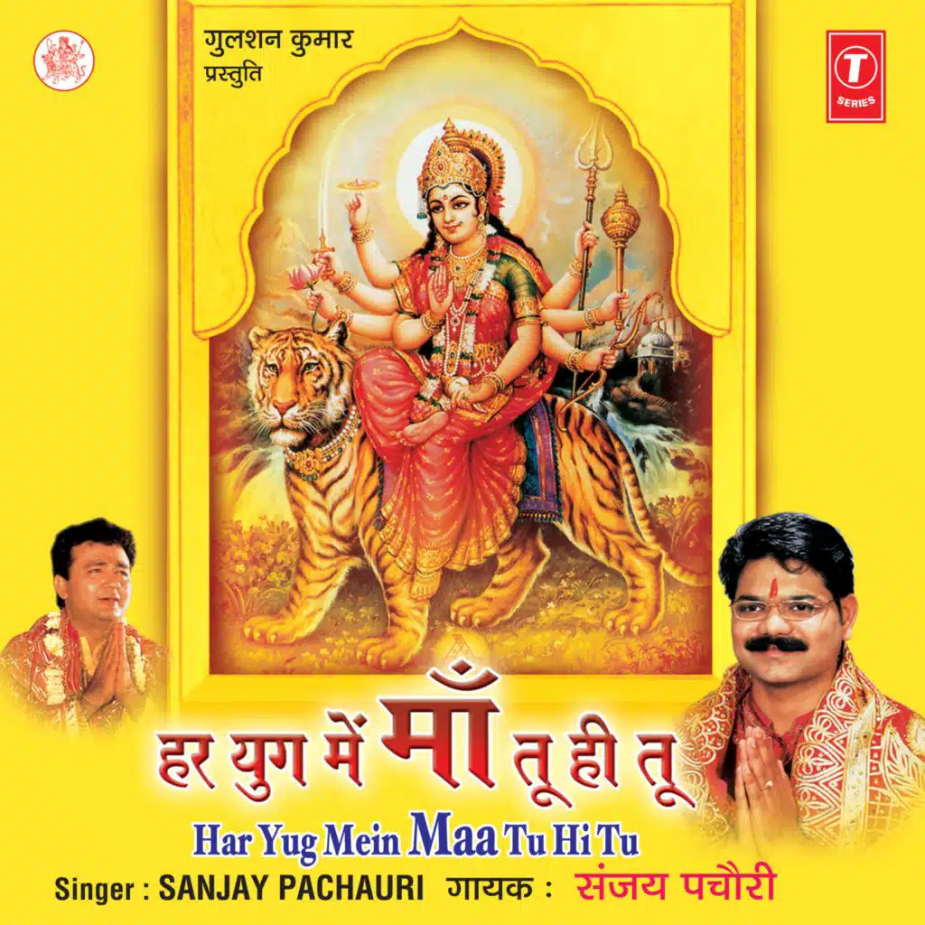 Har Yug Mein Maa Tu Hi Tu