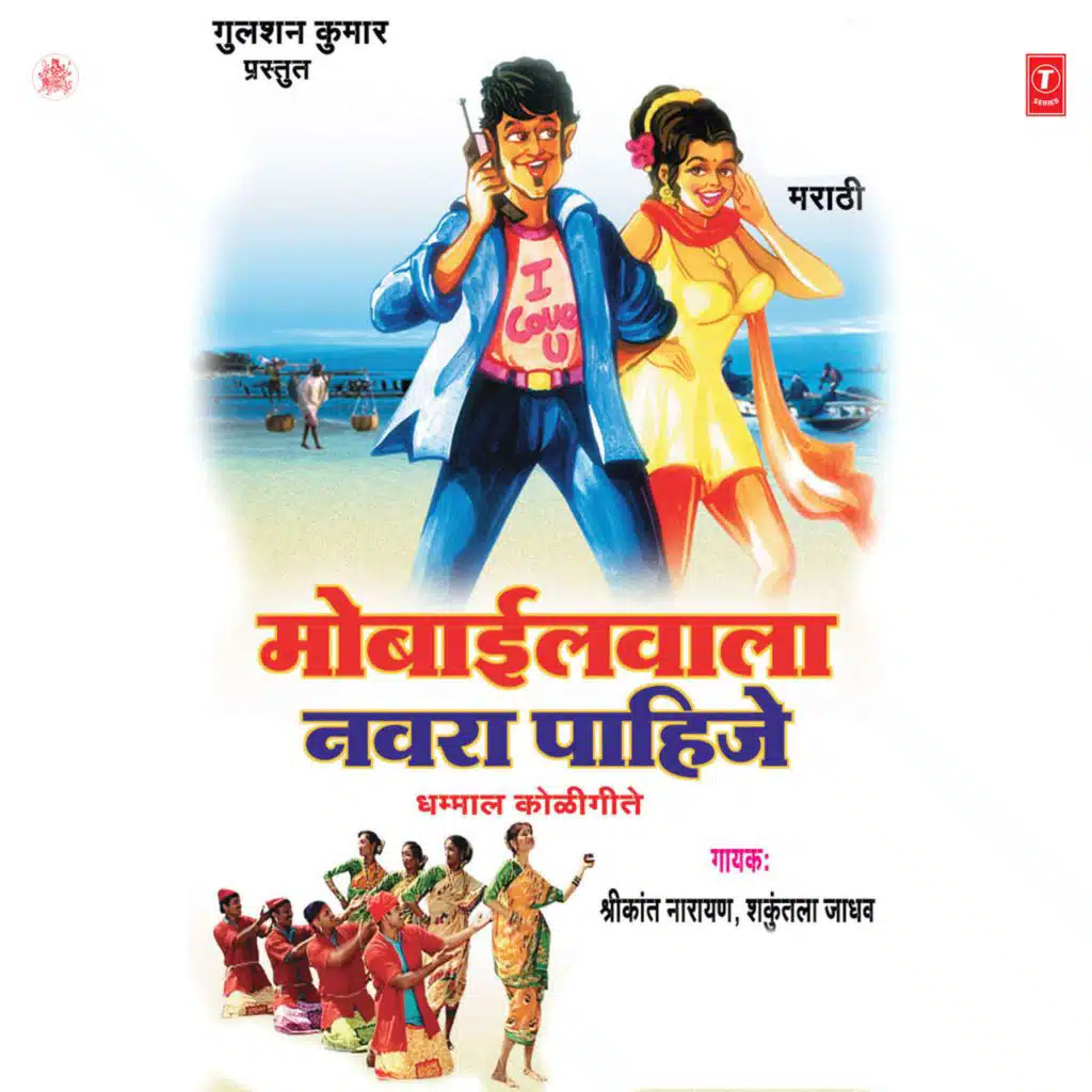 Shrikant Narayan & Shakuntla Jadhav