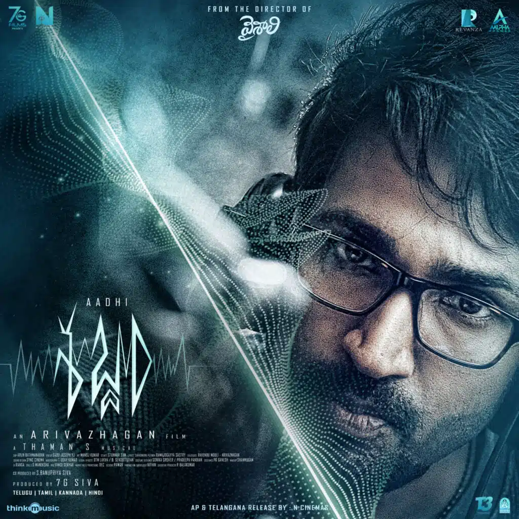 Thaman S & Ramajogayya Sastry