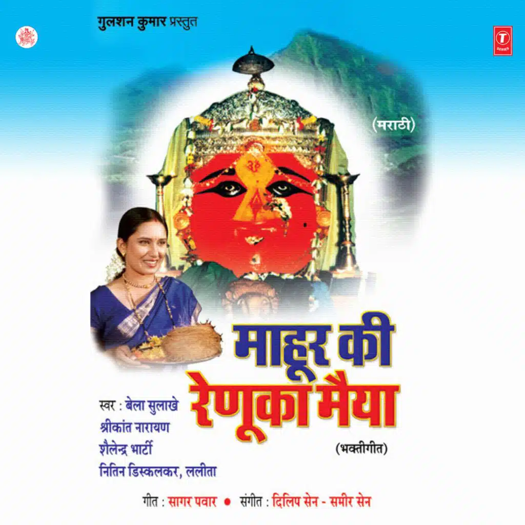 Maahur Ki Renuka Maiya