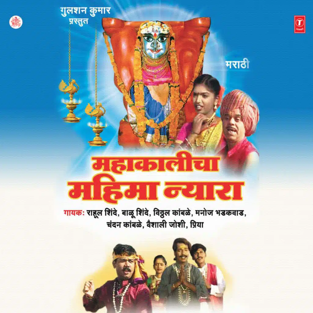 Mahakalicha Mahima Nyara