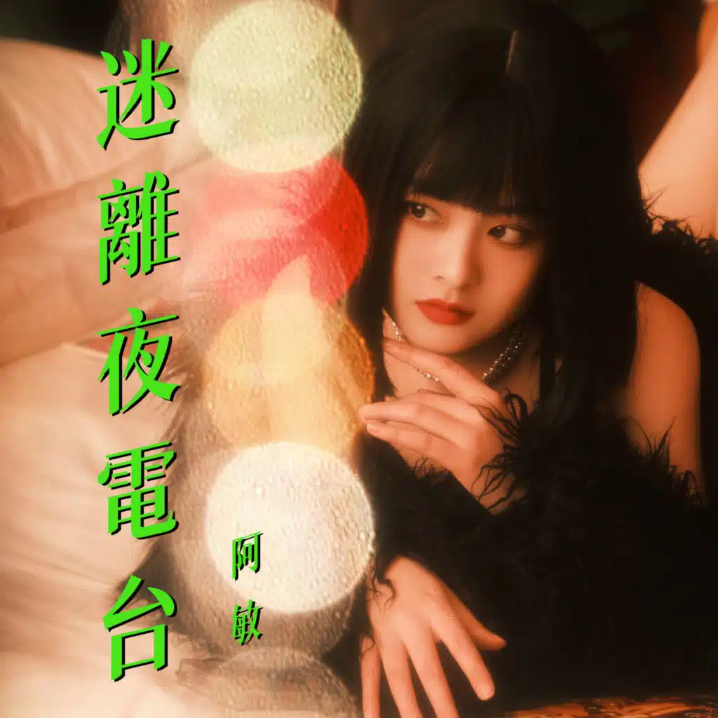 靠过来