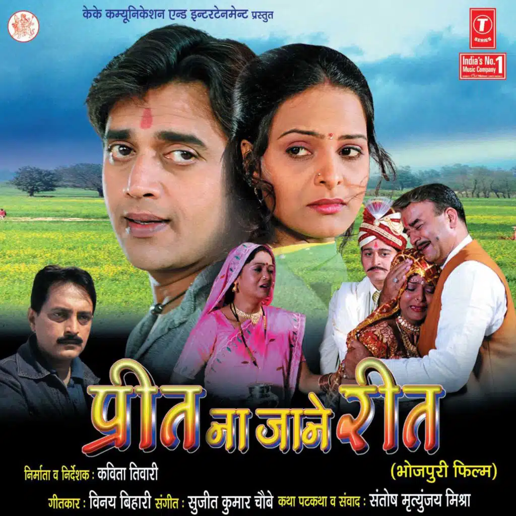 Preet Na Jaane Reet