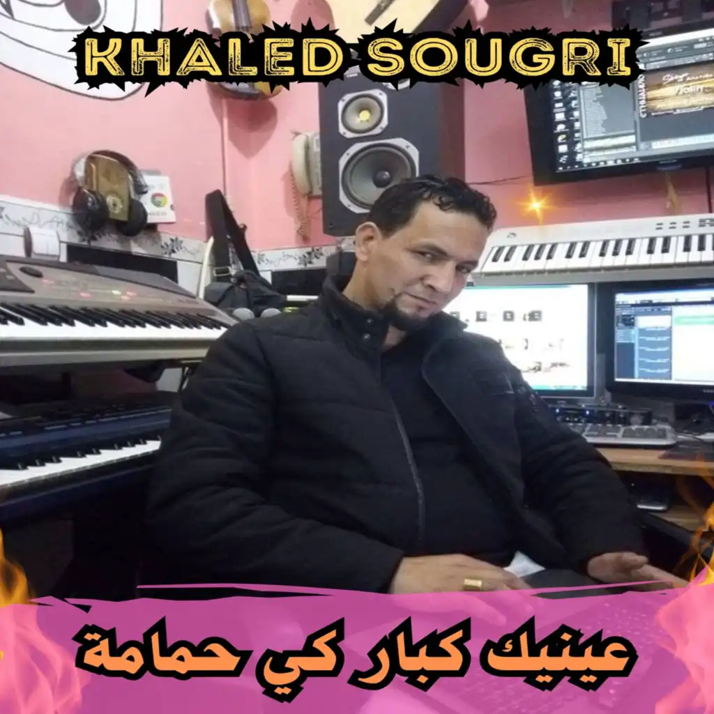 خالد سوجري