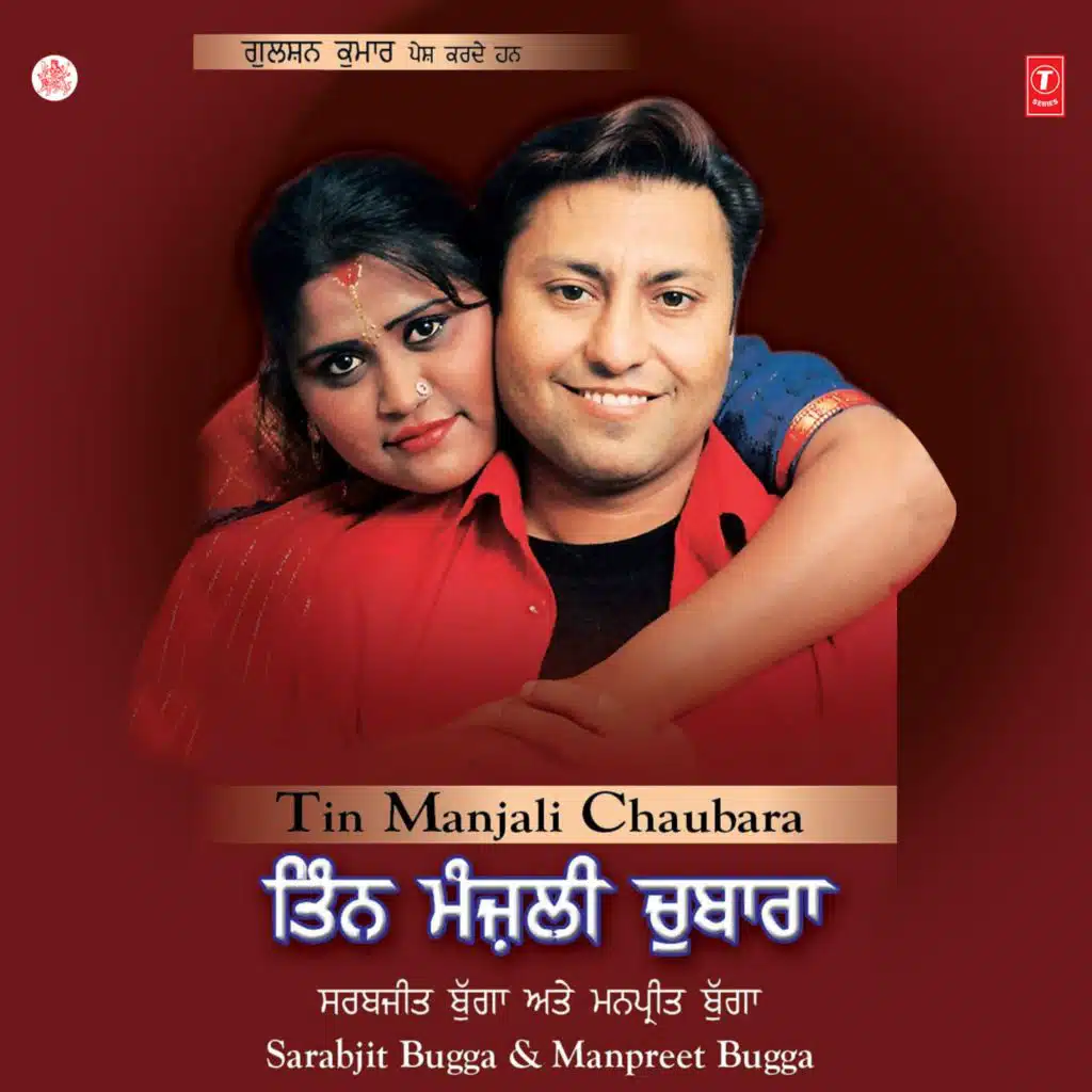 Tin Manjali Chaubara