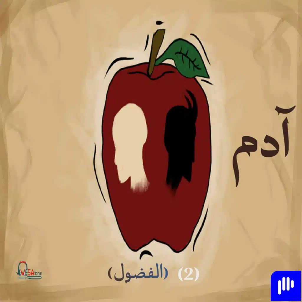 برنامج مع الأنبياء عبرة وعظة الحلقة 2