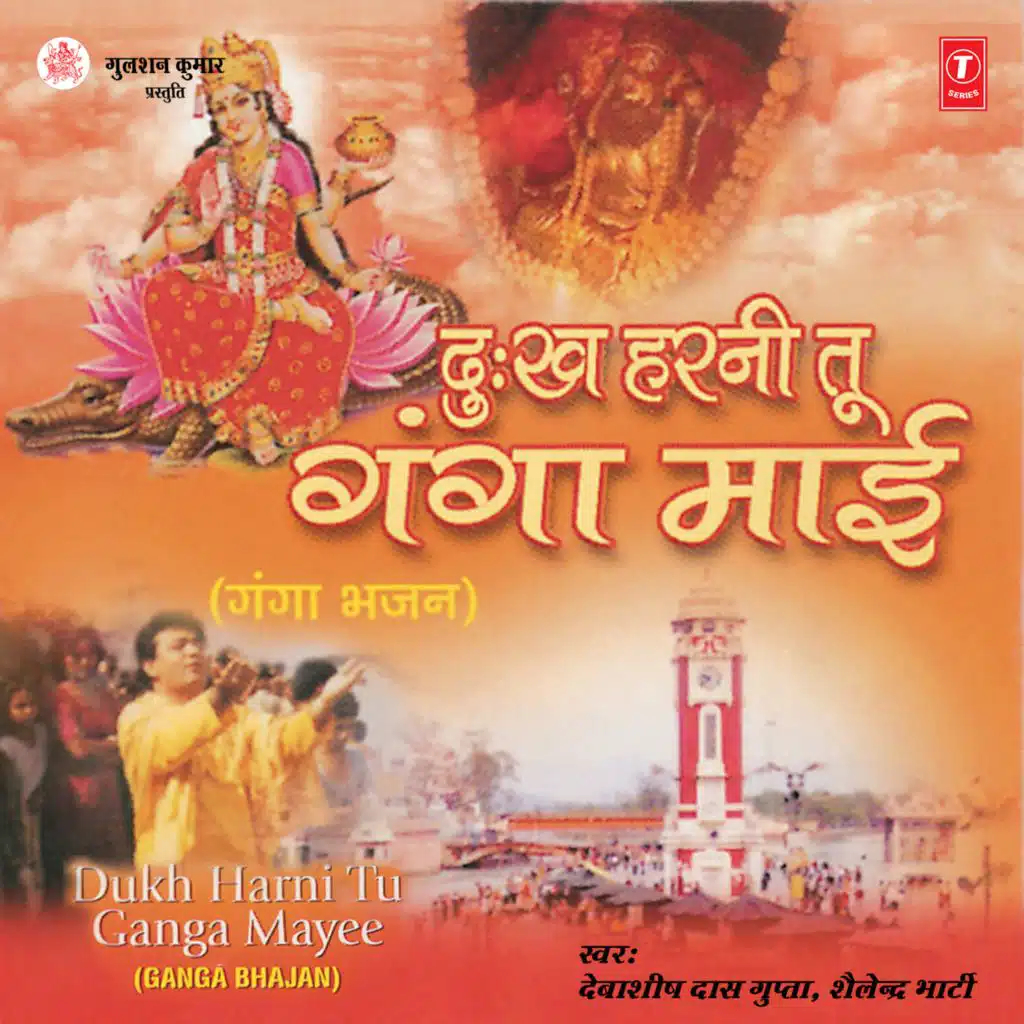 Dukh Harni Tu Ganga Maai