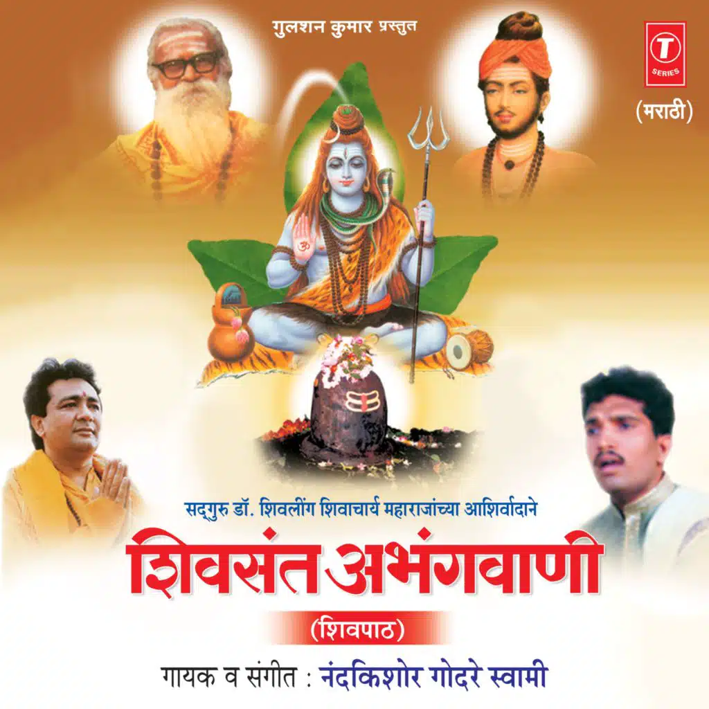 Shivsant Abhangwani