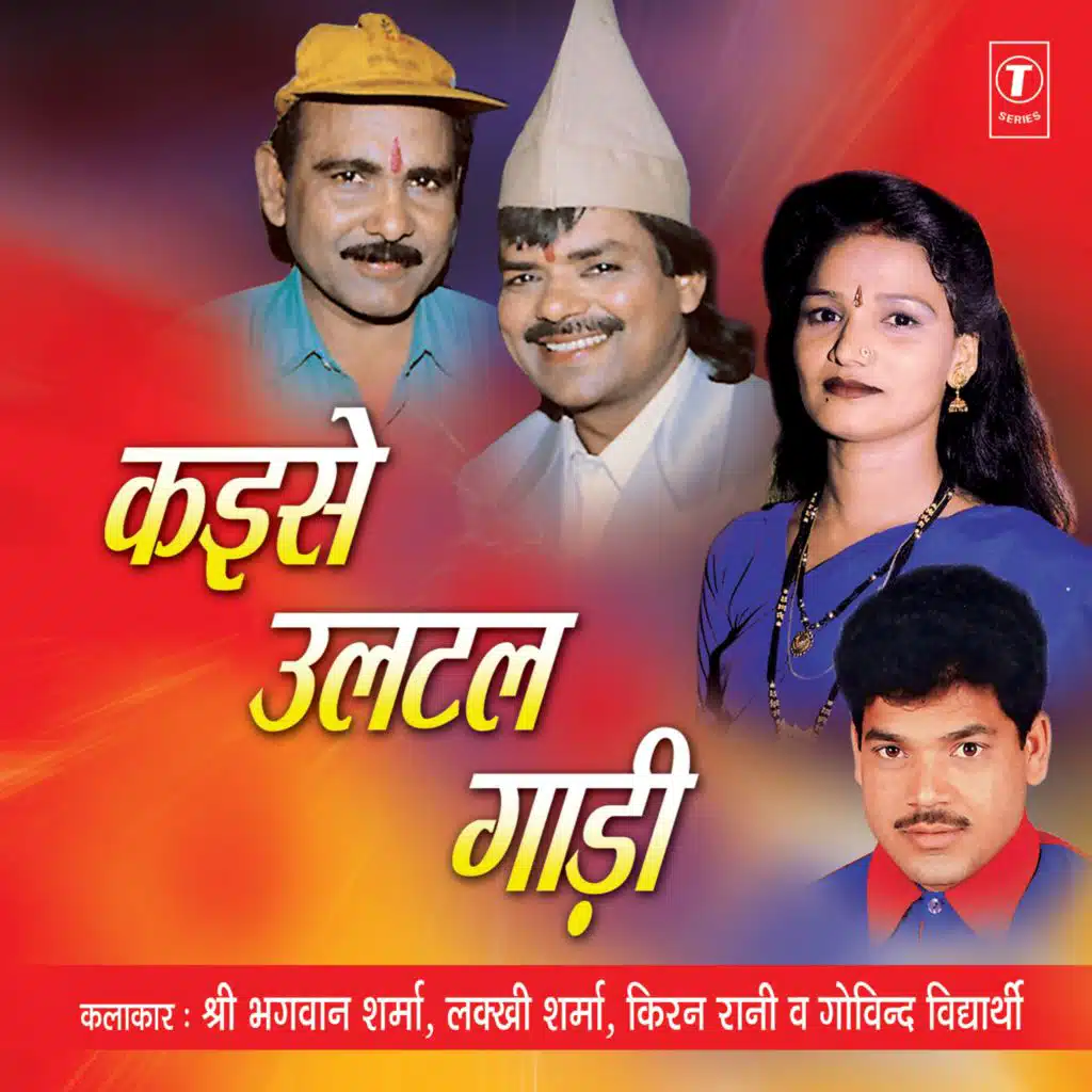 Kaise Ultal Gaadi