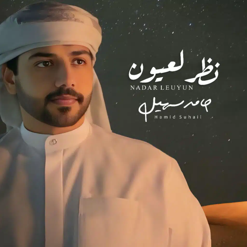 نظر لعيون