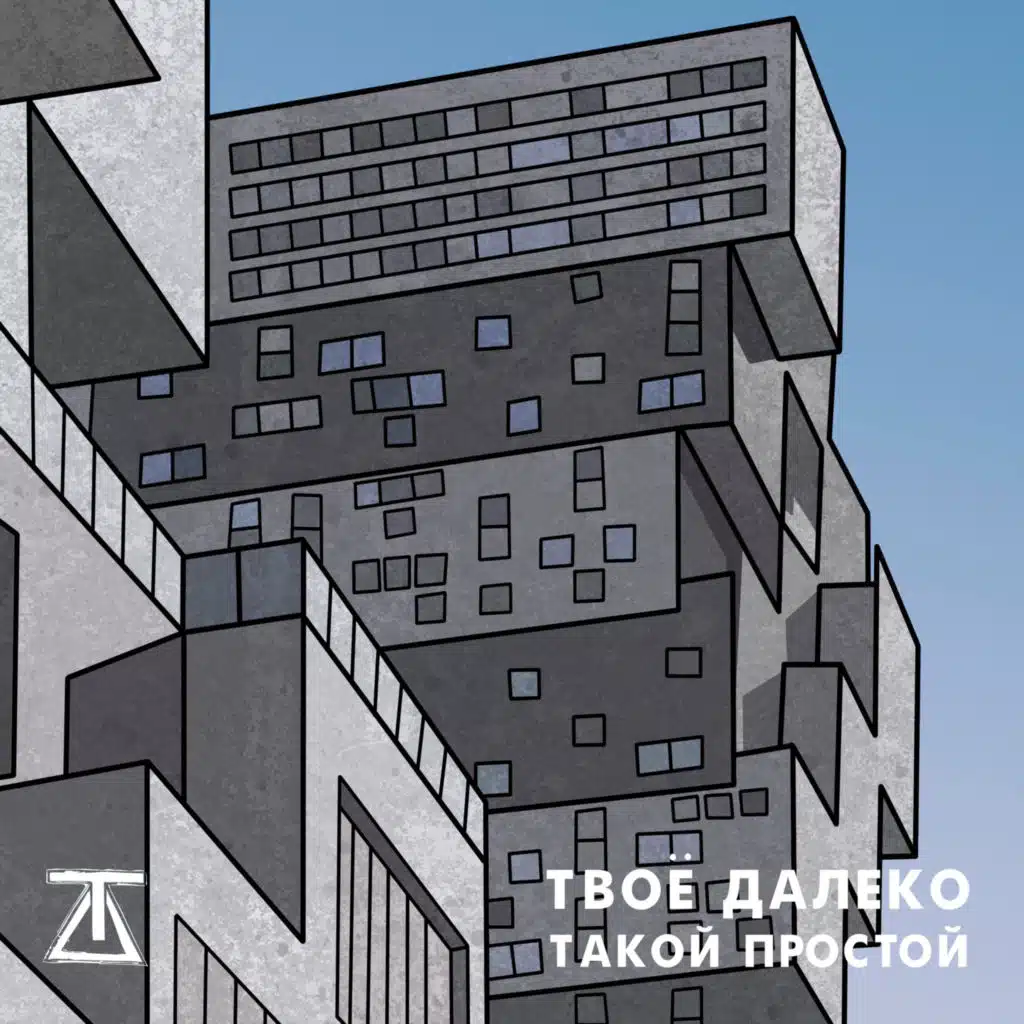 Такой простой