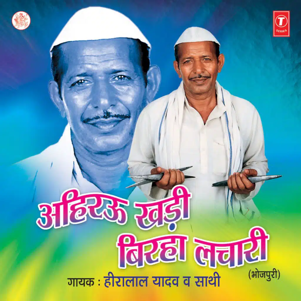 Ahirau Khadi Birha Lachaari