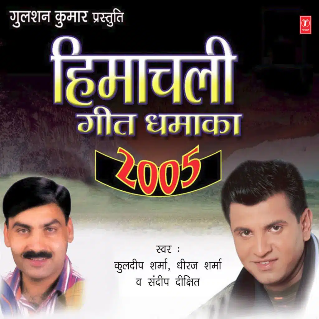 Himachali Geet Dhamaka-2005