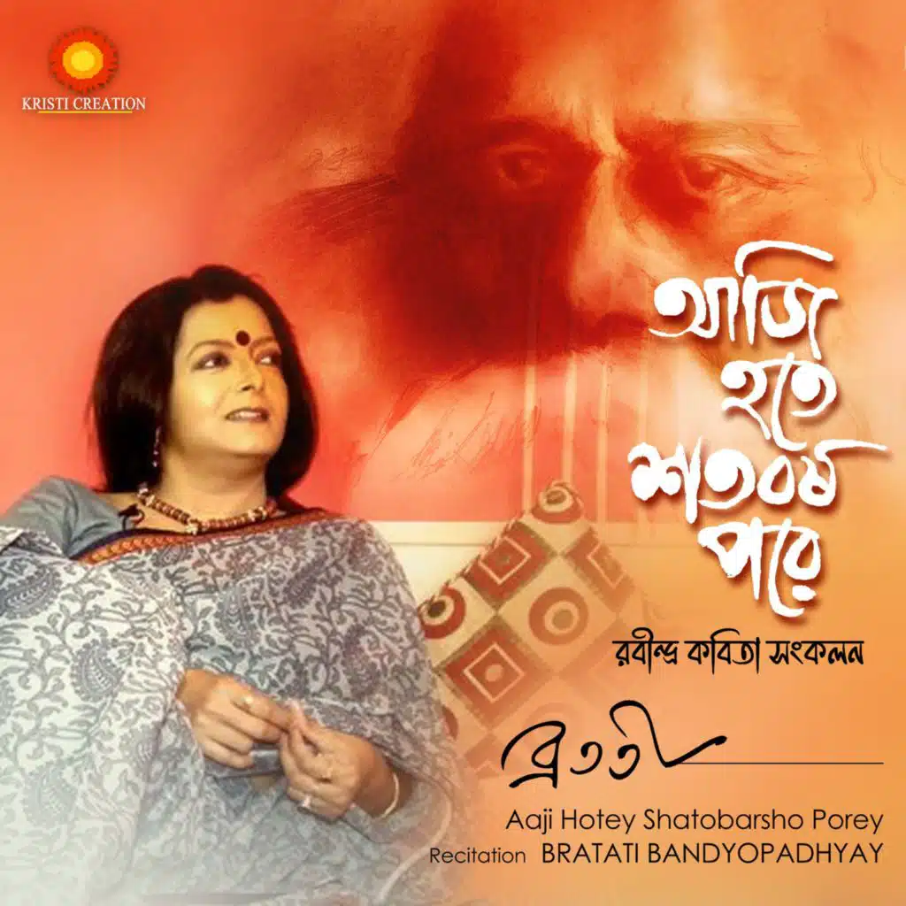 Aji Hote Satobarsho Pore