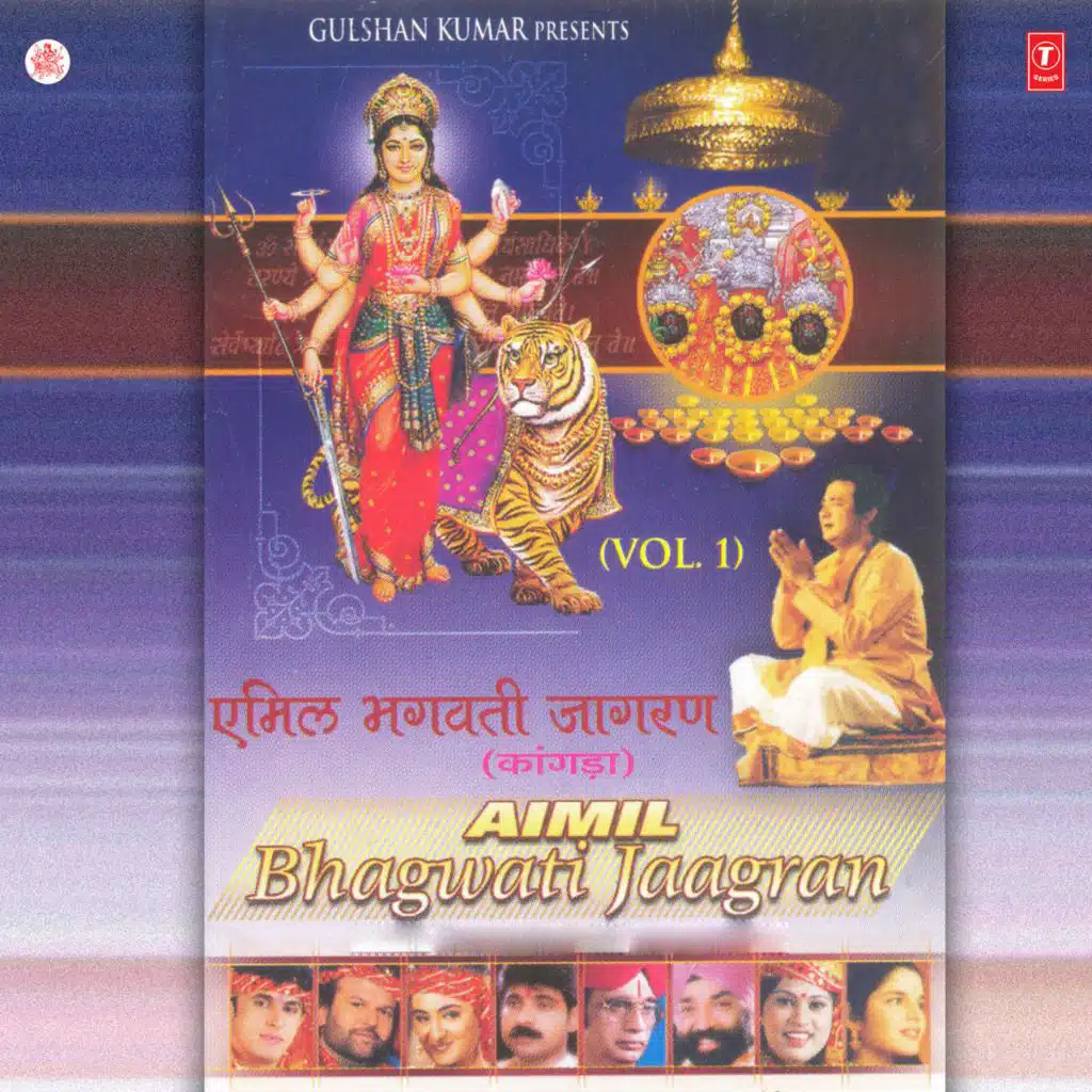 Aimil Bhagwati Jaagran Vol-1