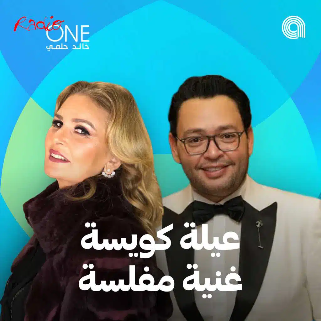 الحلقة الأولى