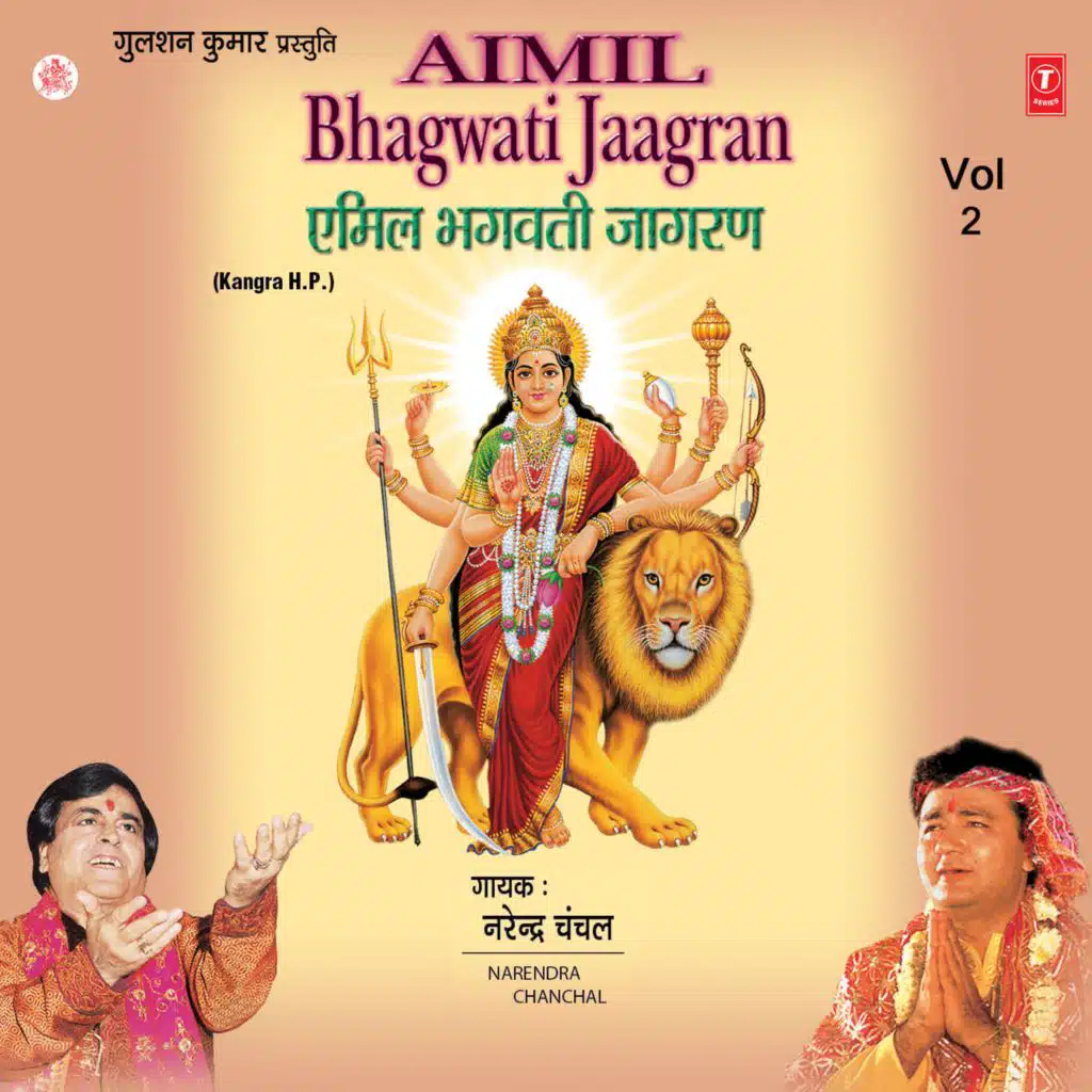 Aimil Bhagwati Jaagran Vol-2