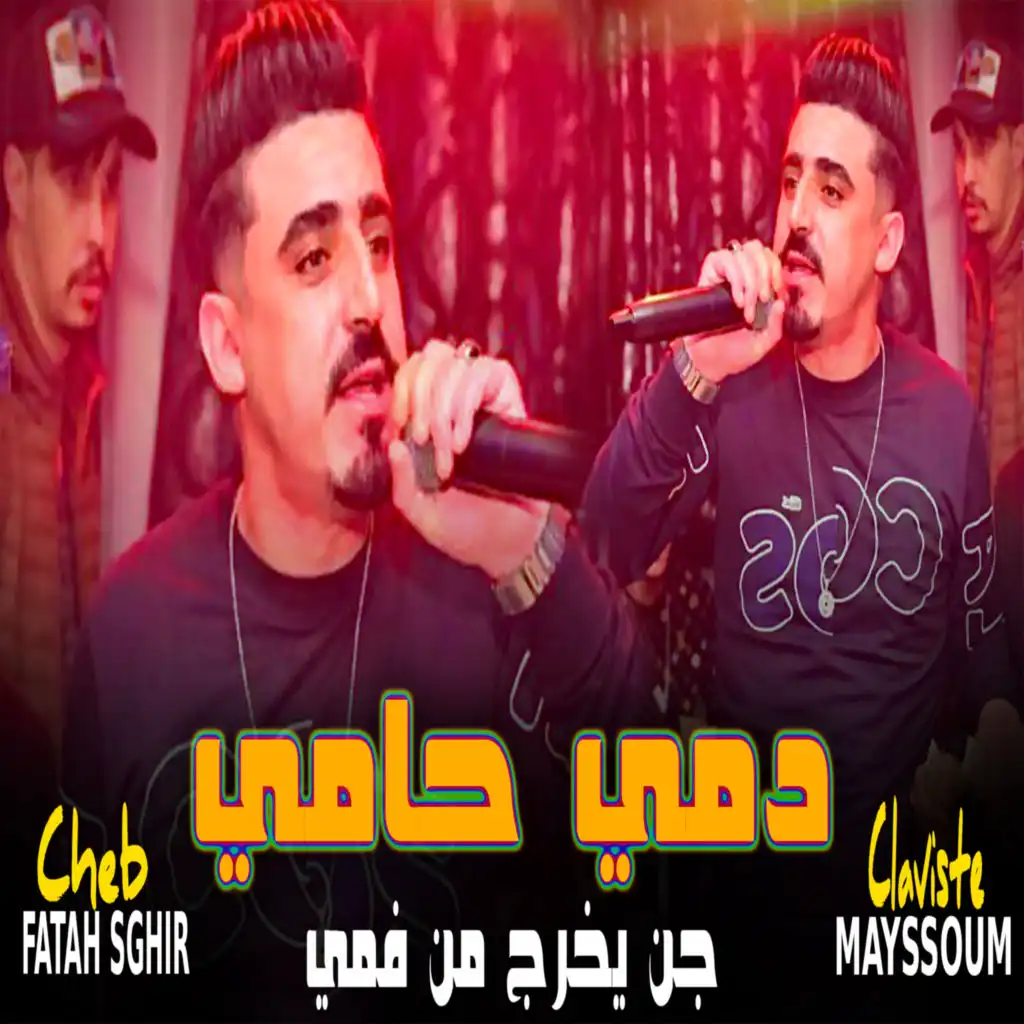 Cheb Fatah Sghir