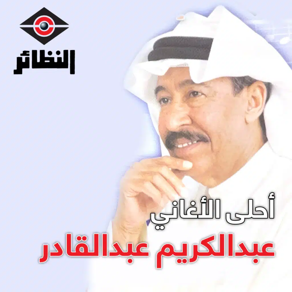 أحلى الأغاني