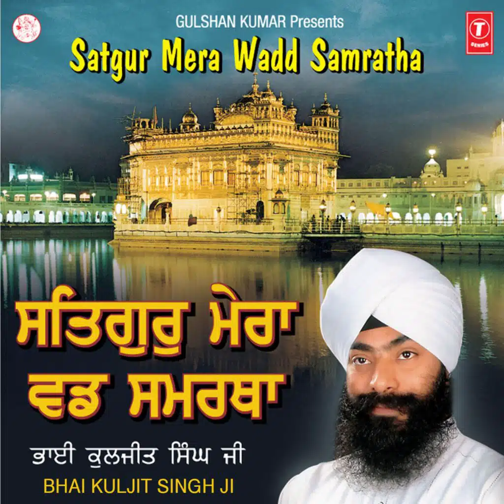 Satgur Mera Wadd Samratha Vol-1
