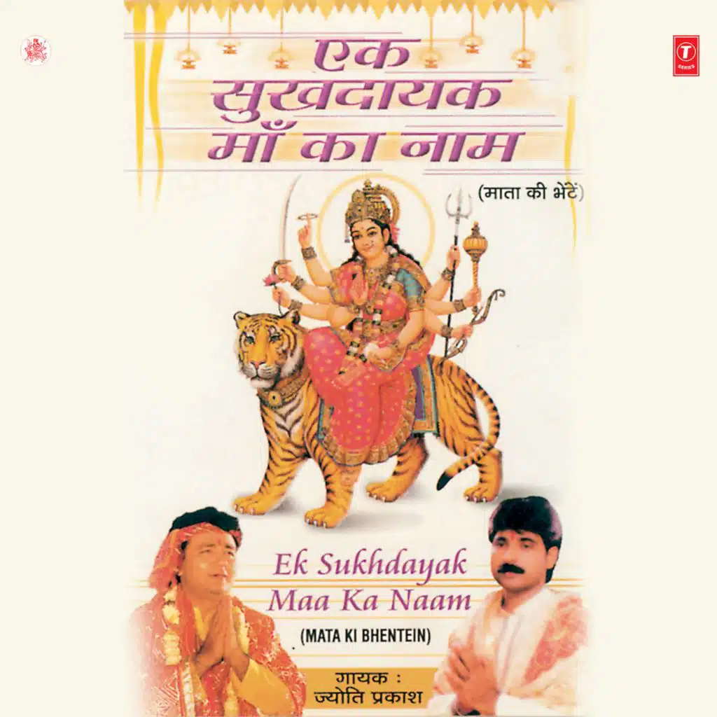 Tera Sunder Maa Darbaar