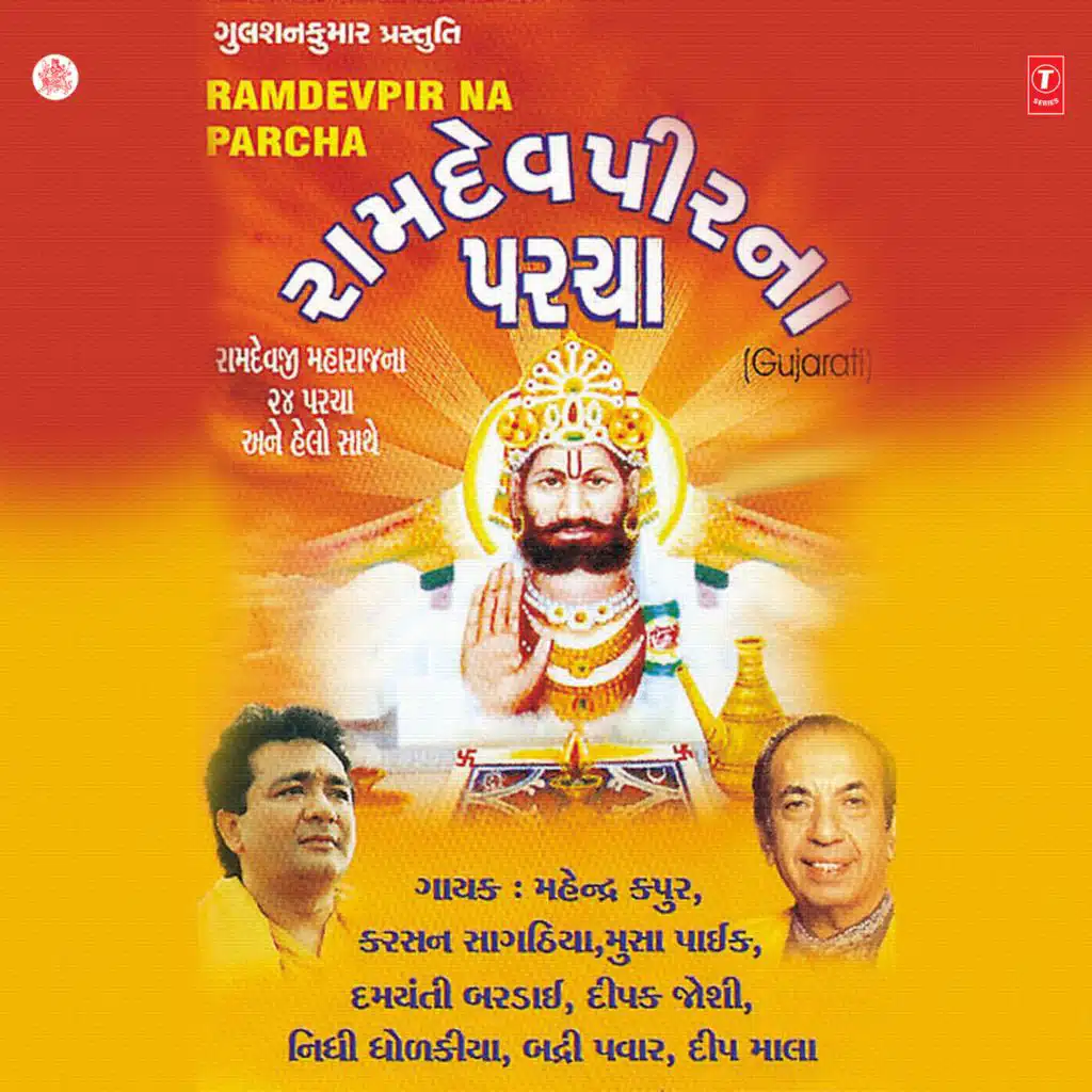 Ramdevpeer Na Parcha