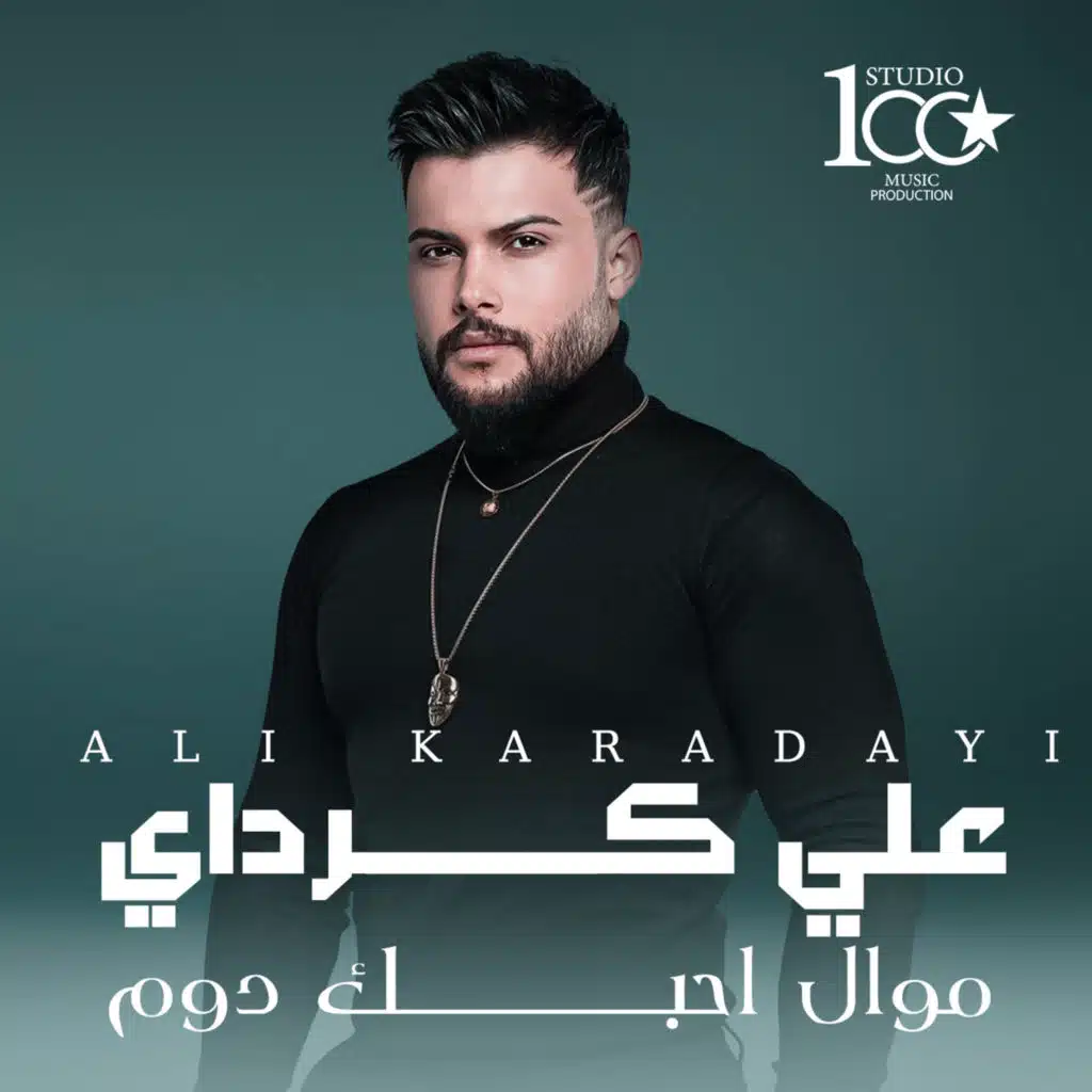 موال احبك دوم