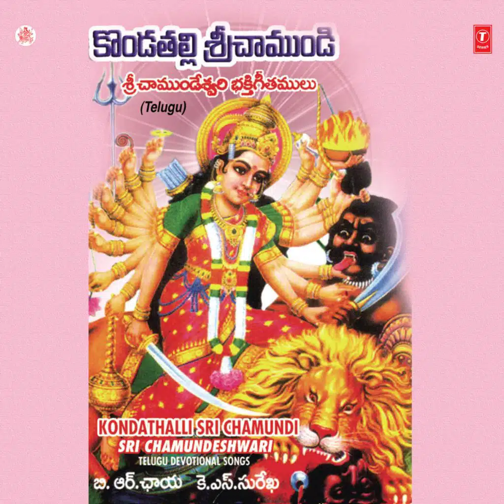 Kondathalli Sri Chamundi Sri Chamundeshwari